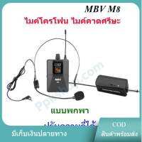 ไมค์โครโฟน ไมค์ลอยแบบพกพา ชุดรับ-ส่งไมโครโฟนไร้สาย ไมค์คาดศรีษะ WIRELESS MICROPHONE UHFปรับความถี่ได้ รุ่น M8