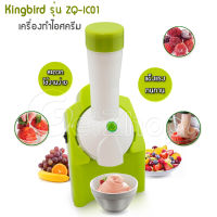 Getservice เครื่องทำไอศครีม &amp; โยเกิร์ตและผลไม้ Ice cream Maker รุ่น ZQ-IC01 (Green) แถมฟรี! เครื่องทำไอศครีม &amp; โยเกิร์ตและผลไม้ รุ่น ZQ-IC01 - (Pink)