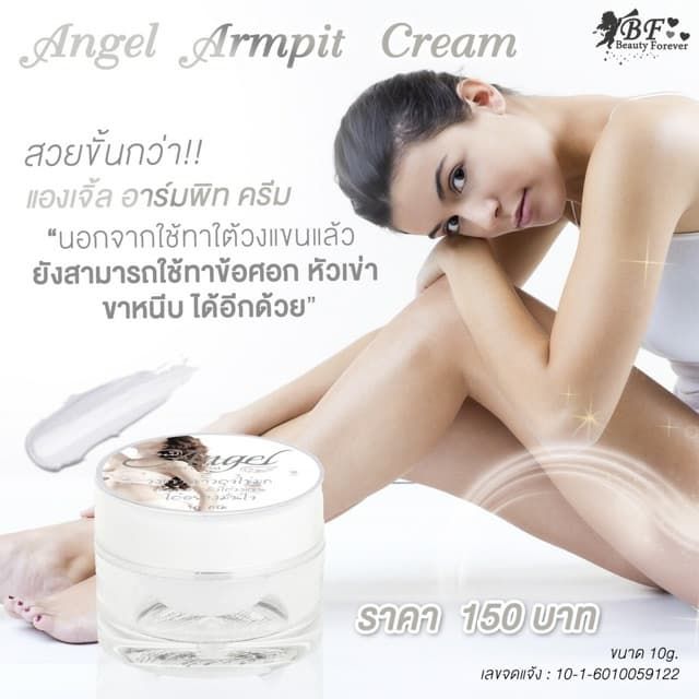 ครีมรักแร้ขาว-angel-armpit-cream