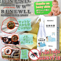 Renewall สเปร์ยกำจัดไร้ฝุ่นแมลงร้าย ขนาด 150g สเปรย์ ไล่แมลง สเปรย์ไล่แมง สเปรย์กำจัดไร สเปรย์ กำจัดไร สเปรย์กำจัดเหบ สเปรย์กำจัดไรฝุ่น