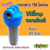 กรองไฮดรอลิค กรองหยาบ 150 ไมครอน กรองขาดูด และ ขากลับ (Suction and Return Filters)