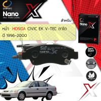 &amp;lt; Compact เกรดท็อป รุ่นใหม่ &amp;gt;  ผ้าเบรคหน้า ผ้าดิสเบรคหน้า Honda CIVIC EK รุ่นผ้าใหญ่ ปี 1996-2000 Compact NANO X DEX 376  ปี 96,97,98,99,00, 39,40,41,42,43