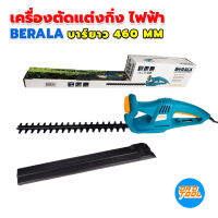 เครื่องตัดแต่งกิ่ง ไฟฟ้า บาร์ยาว 460MM เลย เสียไฟบ้าน  by BERALA สินค้าเเท้ 100% เครื่องมือพ่อ