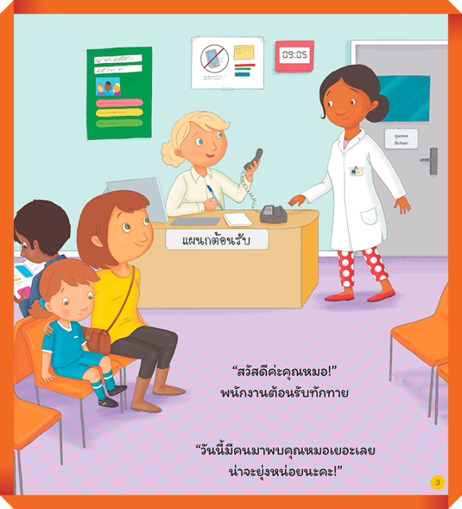 อาชีพในฝันของหนู-คุณหมอ-busy-people-doctor-mis