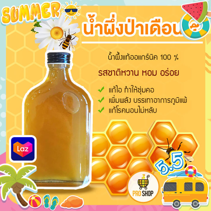 น้ำผึ้งป่า-เดือน-5-น้ำผึ้งหลวง-คัดพิเศษ-ของแท้-100-น้ำผึ้ง-น้ำผึ้งแท้