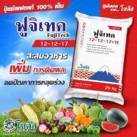 ส่งฟรีฟูจิเทค 12-12-17+TE (แบ่งบรรจุ)| โซตัส | ปุ๋ยซัลเฟตแท้100%เต็ม ปุ๋ยทางดิน ขนาดบรรจุ 1Kg.//ขนาดบรรจุ1Kg.