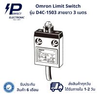 D4C-1503 Omron Limit Switch สายยาว 3 เมตร (รับประกันสินค้า 6 เดือน) มีสินค้าพร้อมจัดส่งในไทย