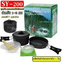 [ขายดี]  DS-500 / SY-500 OUTDOOR CAMPING COOKING SET DS500 / SY500 ชุดหม้อสนามแคมป์ปิ้งสำหรับ5-6คน(ชุดใหญ่)