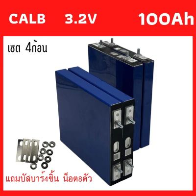 แบตเตอรี่​ ลิเธียม​ CALB lithium ion Lifepo4 3.2v GRADE A 100Ah เซต4ก้อน ฟรีน็อตและบัสบาร์ สินค้าพร้อมส่ง