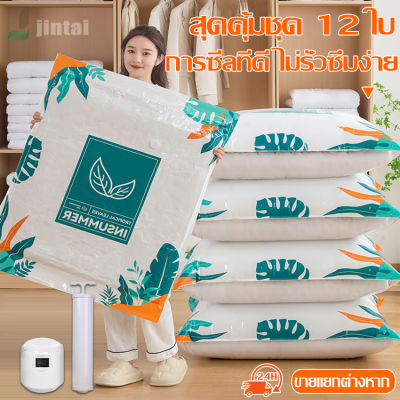 จัดเก็บเสื้อผ้า ถุงสูญญากาศ ถุงสูญญากาศมีวาล์ว Vacuum bag ถุงสุญญากาศ ถุงสูญญากาศ มี7ชิ้นและ9ชิ้นและ12ชิ้นให้เลือก