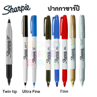 Sharpie Marker ปากกาชาปี้ กันน้ำ Fine 1.0 mm. / Ultra Fine 0.3 mm. สีเงิน สีทอง สีดำ สีน้ำเงิน สีแดง มาร์คเกอร์ ชาปี้