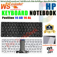 Keyboard Notebook HP  คีย์บอร์ด เอชพี  14-AB 14-AL