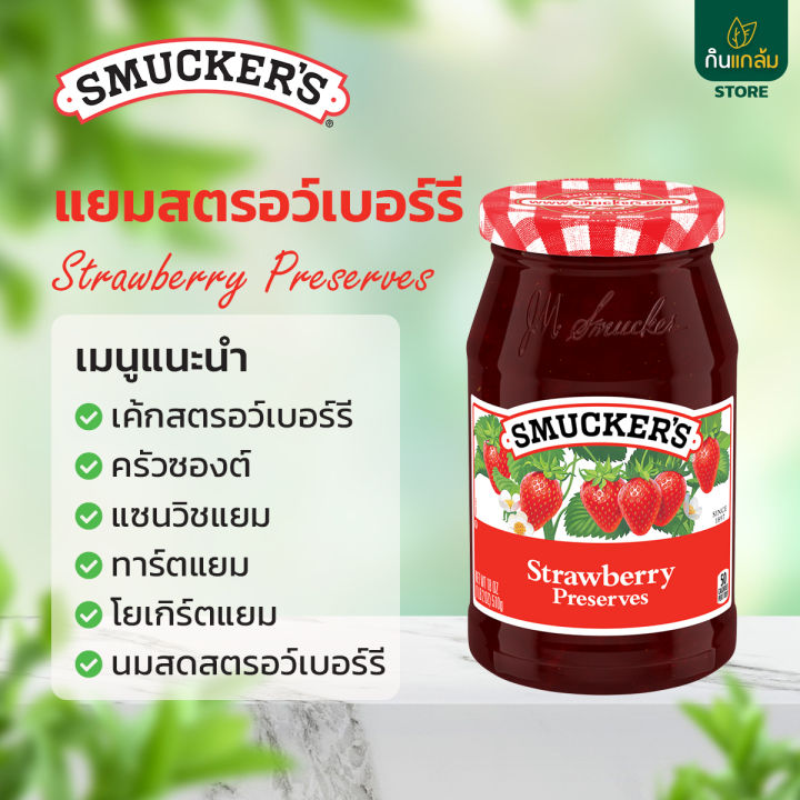 แยมสตรอว์เบอร์รี-smucker-s-สมัคเกอร์ส-340-กรัม