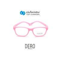 DERO แว่นสายตาเด็กทรงเหลี่ยม 1154-C5  size 42 (One Price) By ท็อปเจริญ