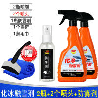 Car Snow Melting Deicer Defrost Artifact Snow Removal Tool Car Winter Window Windshield Spray Anti-Icing