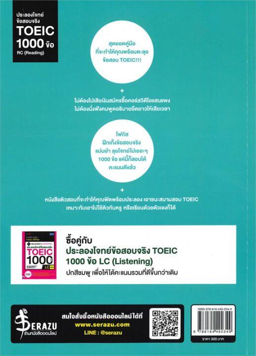 หนังสือ-ประลองโจทย์ข้อสอบจริง-toeic-1000-ข้อ-rc-reading