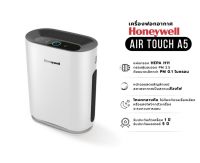 เครื่องฟอกอากาศ Honeywell รุ่น AIR TOUCH A5