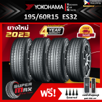 YOKOHAMA โยโกฮาม่า ยาง 4 เส้น (ยางใหม่ 2023) 195/60 R15 (ขอบ15) ยางรถยนต์ รุ่น BluEarth ES32