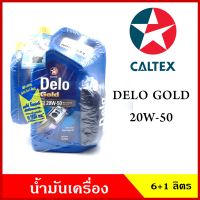 CALTEX น้ำมันเครื่อง DELO GOLD SAE 20W-50 API CH-4 ขนาด 6+1 ลิตร เดโล่ โกล ดีเซล BSS