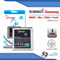 แบตเตอรี่ Samsung Galaxy Core2 / Galaxy Win / I8552 / G355 / G355H / EB585157LU แบตซัมซุง แบตมือถือ แบตโทรศัพท์ แบตเตอรี่โทรศัพท์ แบตมีโก้แท้ 100% รับประกัน 1ปี