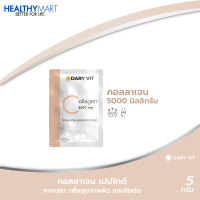 Dary Vit Collagen 5000 mg คอลลาเจน เปปไทด์ 5000 มิลลิกรัม (1ซอง) รสธรรมชาตื ไม่แต่กลิ่น