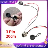 [Soccerhouse] Scooter Charger Port 3 Pin Inline Connector Jack Socket Scooter Supply Accessories