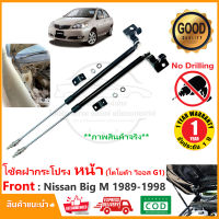 โช้คฝากระโปรงหน้า Toyota Vios 01-06 (Gen1) โตโยต้า วีออส เจน 1 ตรงรุ่นไม่ต้องเจาะ ติดตั้งเองได้ OEM รับประกัน 1 ปีเต็ม