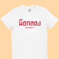 เสื้อยืดรุ่น มือกลอง Drummer มีหลายสี ไซส์ S - 2XL เสื้อลายนักดนตรี คอกลม แขนสั้น