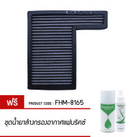 กรองอากาศรถจักรยานยนต์ Fabrix (GPX Gentleman) FHS-8165-G3