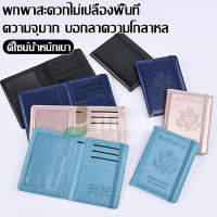 Passport Bags เคสพาสปอร์ต PU Leather  กระเป๋าพาสปอร์ต  กะเป๋าใส่นามบัตร2023 สีไม่ตก ทนทานต่อการสึกหรอ ทำความสะอาดง่าย หรูหรา ทันสมัย มีCOD