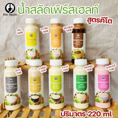 ✵Keto น้ำสลัดคีโต Keto Salad Dressing ปริมาตร 220 ml♘