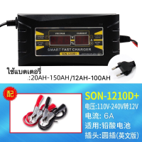 เครื่องชาร์จแบตเตอรี่ SON-series SUOER-เครื่องชาร์จแบตเตอรี่ 12v 6A SUOER (SON-1210D+) แบบมีหน้าจอดิสเพลย์ เต็มแล้วตัดไฟอัตโนมัติ พกพาสะดวก พร้อมพัดลม