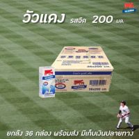 ?200มล. นมไทย-เดนมาร์ค UHT รสจืด 36 กล่อง วัวแดง (1164)