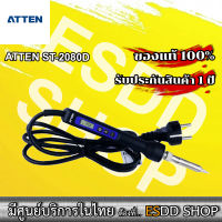 ATTEN (ST-2080D) Soldering Iron หัวแร้งแบบพกพา ใช้งานง่าย