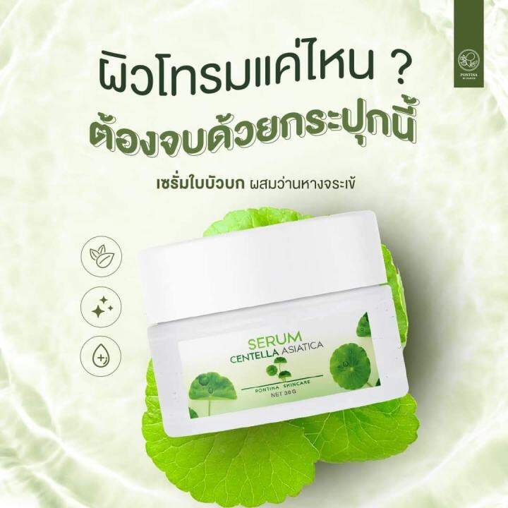 เซ็ตผิวสวย-หน้าใส-เซรั่มใบบัวบก-พรทิน่า-pontina-serum-centella-asiatica-1-กระปุก-สบู่ใบบัวบก-พรทิน่า-pontina-centella-asiatica-herbal-soap-1-ก้อน