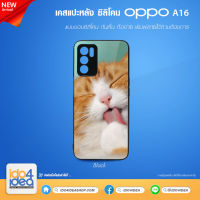 [ IDO4IDEA ] เคสแปะหลัง เปล่าสำหรับพิมพ์ภาพ รุ่น OPPO A16 ซิลิโคน ดำ (พร้อมแผ่นพิมพ์ภาพ)