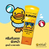 ? 1 แถม 1 กันแดดผิวหน้า มิสทิน บี.ดัค ซันสกรีนเฟเชียลแคร์ เอสพีเอฟ 50 พีเอ+++ MISTINE B.DUCK SUNSCREEN FACIAL CARE SPF 50 PA+ [ สินค้ามาใหม่ ]