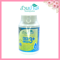 coco omega 3+ (น้ำมันมะพร้าวสกัดเย็น+omega 3 จากงาขี้ม้อน) 100 ซอพเจล