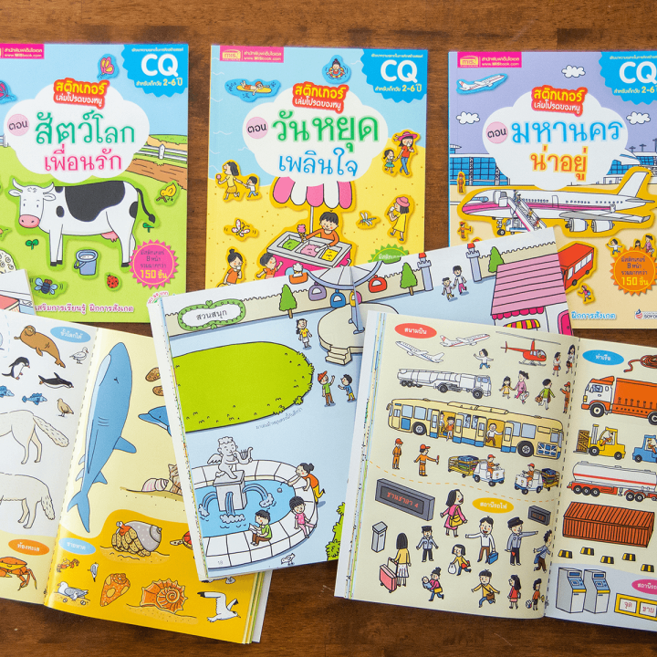 หนังสือสติกเกอร์เล่มโปรดของหนู-มาพร้อม-สติกเกอร์กว่า-150-ชิ้น-ซื้อแยกเล่มได้