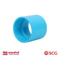 SCG ข้อต่อตรง PVC ข้อต่อตรง-บาง ท่อประปา ข้อต่อ ท่อน้ำ ท่อน้ำทิ้ง ท่อPVC  ตราช้างอุปกรณ์ท่อ ท่อปะปา ท่อเกษตร ท่อน้ำ