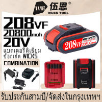 【จัดส่งตลอด 24 ชั่วโมง】20V แบตเตอรี่ลิเธียม（WORX）ไร้สาย ประเภทชาร์จ 208VF 20800 มิลลิแอมป์ แบตเตอรี่สำรอง ความจุขนาดใหญ่ เครื่องมือไฟฟ้า อุป