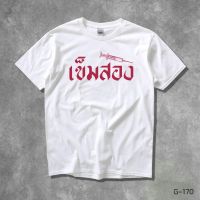 STAMPCOTTON เสื้อยืดพูดได้  ระบบดิจิตอล DTG งานละเอียด สีฉ่ำสดใส สียึดติดดีเยี่ยม