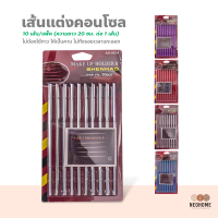 NeoHome เส้นแต่งคอนโซลช่องแอร์ แถบสีโครเมี่ยมตกแต่งช่องแอร์ แถบตกแต่งช่องแอร์ คิ้วตัดขอบแผงช่องแอร์สำหรับรถยนต์