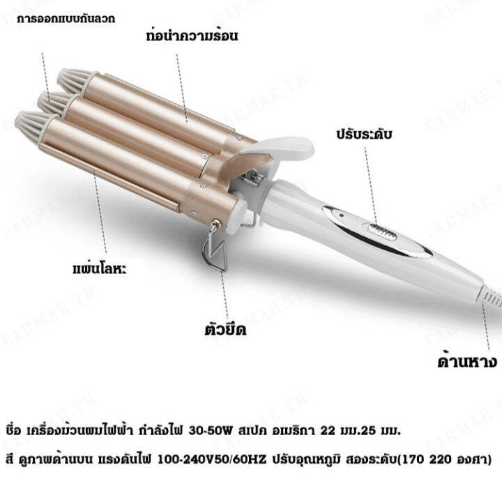 carmar-เครื่องจักผมอัตโนมัติ-3-ท่อ-สำหรับทำผมรูปลอนสวยเรียบ