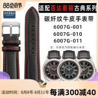 Suitable for Patek Philippe Classical Calatrava Series 6007G Carbon Fiber Grain Leather Leather Watch Band Men