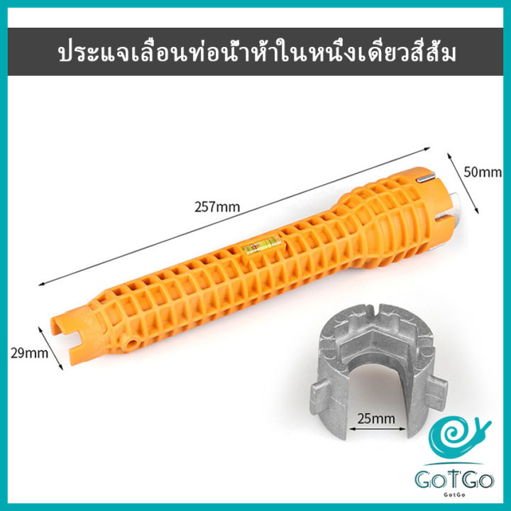 gotgo-maygo-ประแจท่อน้ำอเนกประสงค์-ก๊อกน้ำ-และอ่างล้างจาน-ประแจขันซิงค์-wrench-มีสินค้าพร้อมส่ง