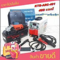 KANTO ตู้เชื่อม 400 แอมป์ ระบบ IGBT รุ่น KTB-ARC-401 แถมฟรี เครื่องเจียร 4 นิ้ว ฟรี 1 ตัว