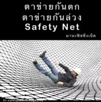 Safety gate ตาข่ายกันตก ที่กั้นบันได ที่กั้นประตู ที่กั้นสุนัข กันเด็กตก ที่กั้นประตู