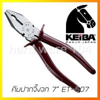 ( Pro+++ ) สุดคุ้ม KEIBA คีมปากจิ้งจก 7" ด้ามบาง ET-507 แท้ญี่ปุ่น ราคาคุ้มค่า คีม หนีบ คีม หนีบ ลวด คีม หนีบ ห่วง พระ คีม หนีบ สาย ไฟ