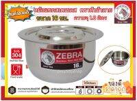 Zebra ม้าลาย หม้อ หม้ออินเดีย หม้อม้าลาย หม้อสเตนเลส หม้อแขกสเตนเลส  16 ซม. F ตราหัวม้าลาย ความจุ 1.8 ลิตร